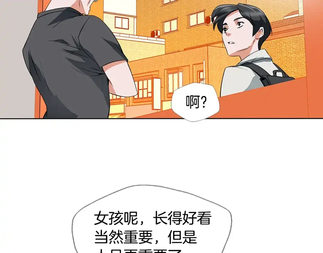 《我的神级笔记本》第6话 没出口的话 第86页