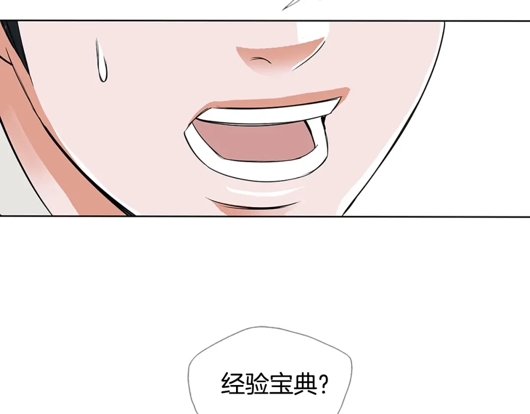 《我的神级笔记本》第6话 没出口的话 第60页