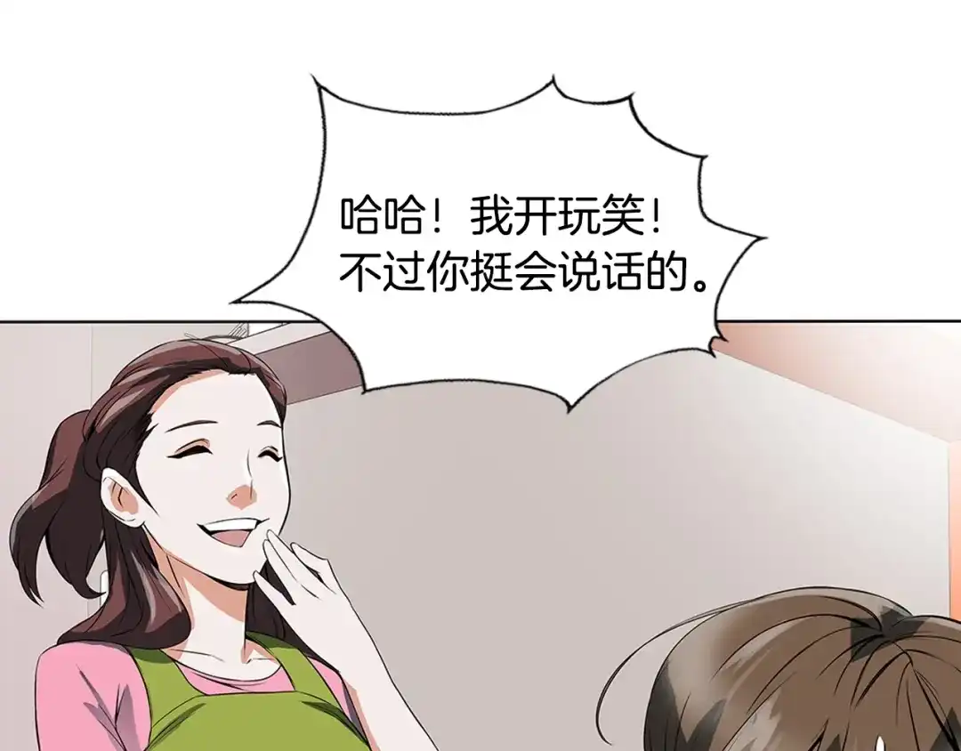 《我的神级笔记本》第6话 没出口的话 第39页