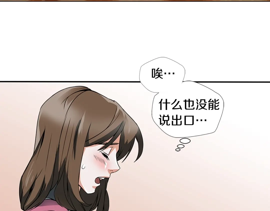 《我的神级笔记本》第6话 没出口的话 第92页