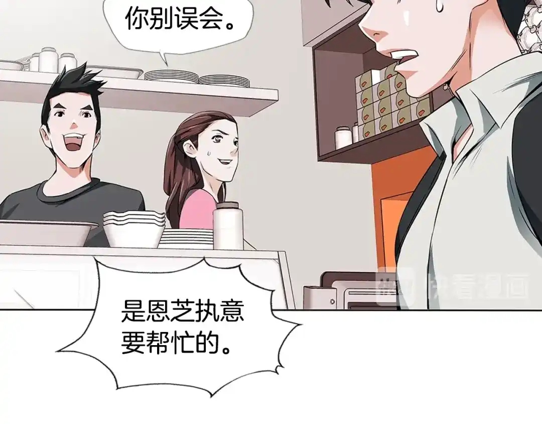 《我的神级笔记本》第6话 没出口的话 第76页