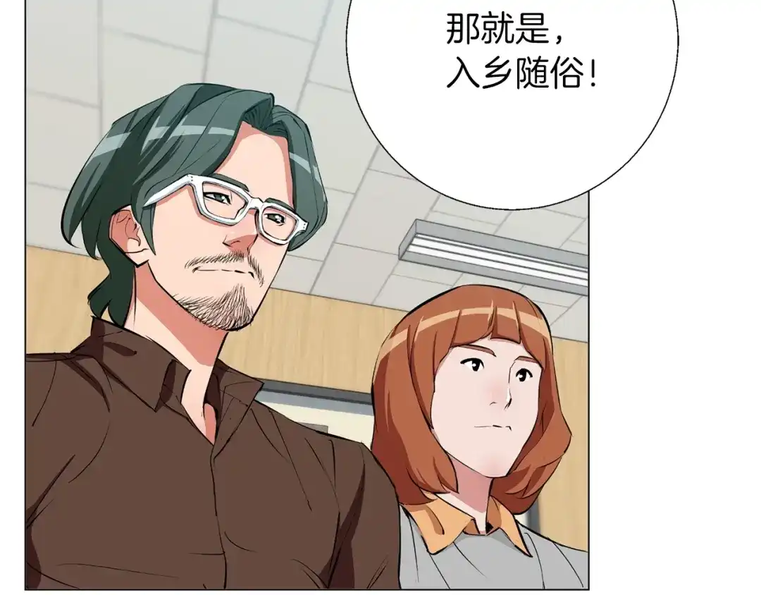 《我的神级笔记本》第69话 入乡随俗 第3页