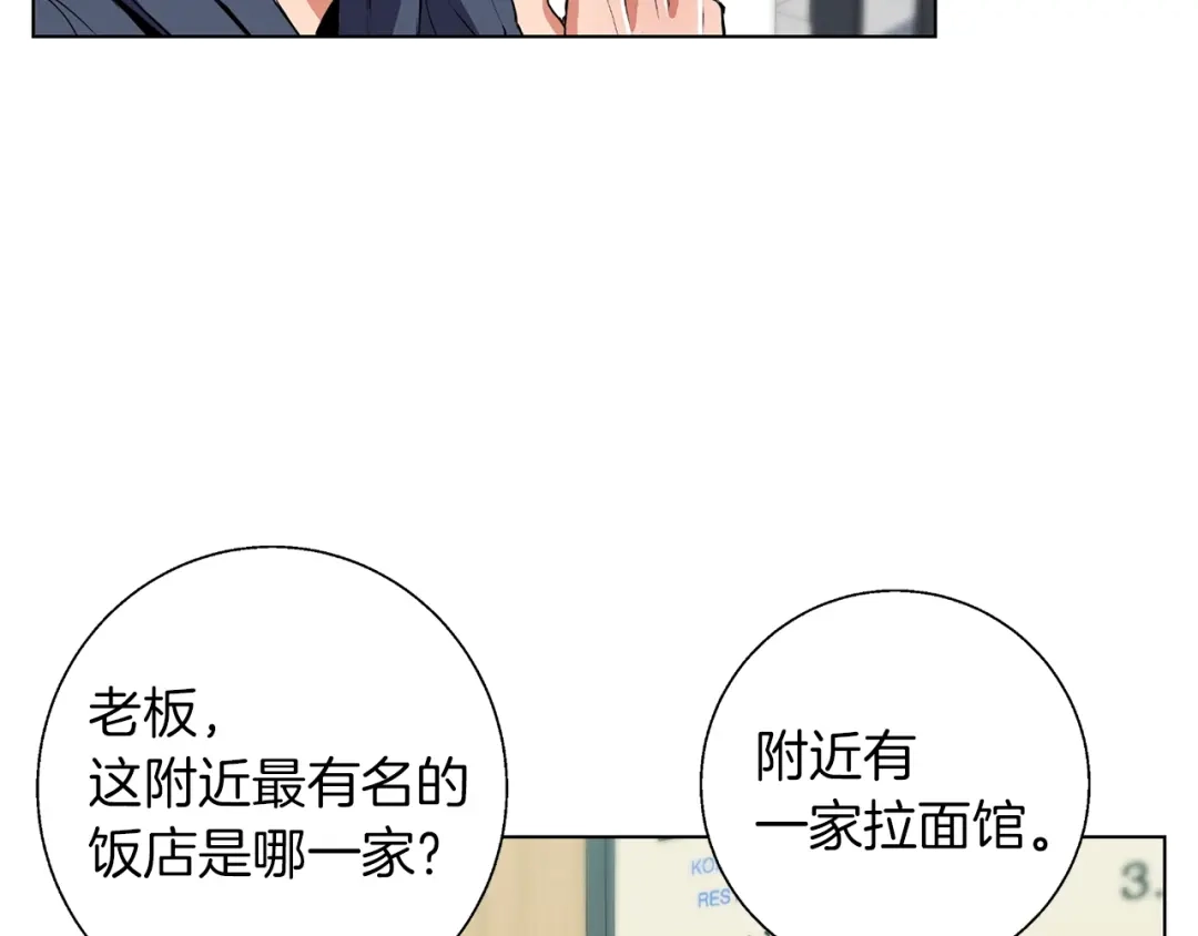 《我的神级笔记本》第69话 入乡随俗 第45页
