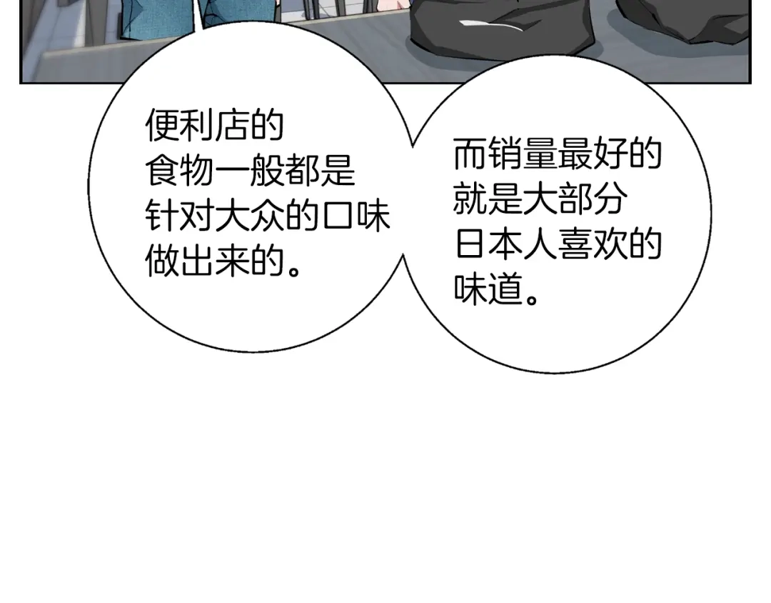 《我的神级笔记本》第69话 入乡随俗 第35页