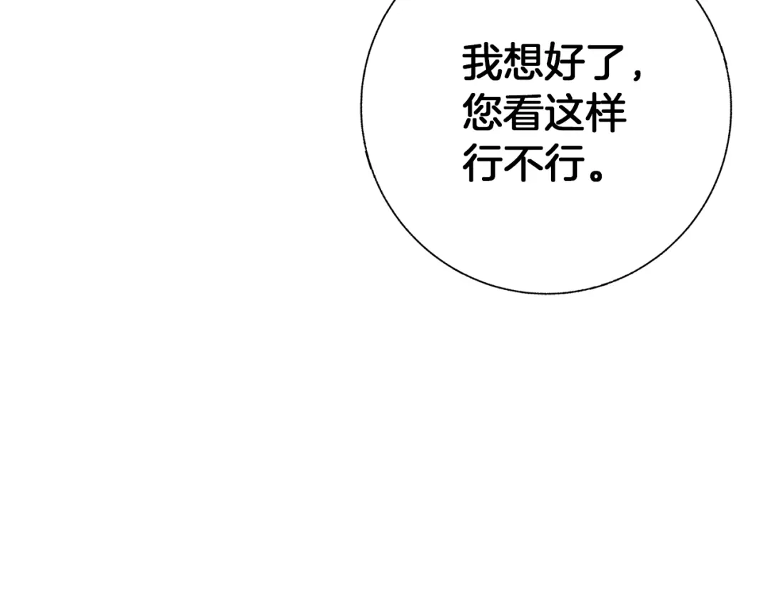 《我的神级笔记本》第69话 入乡随俗 第132页