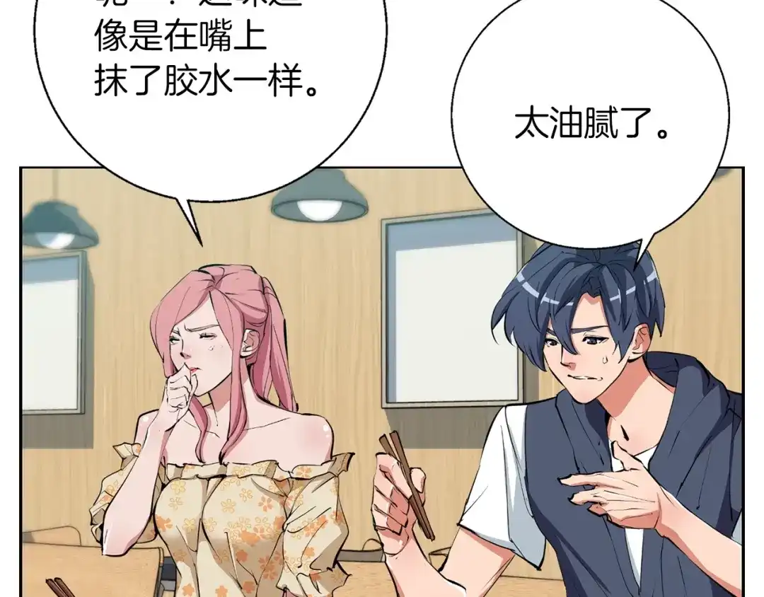 《我的神级笔记本》第69话 入乡随俗 第72页