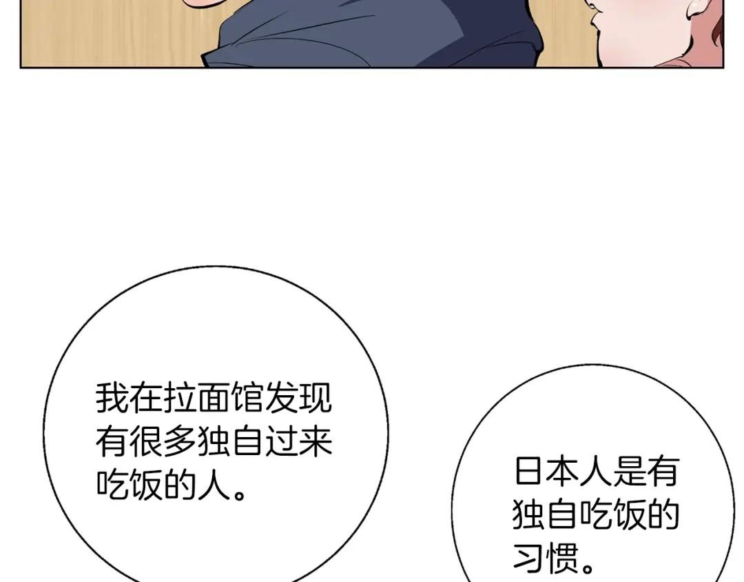 《我的神级笔记本》第69话 入乡随俗 第98页