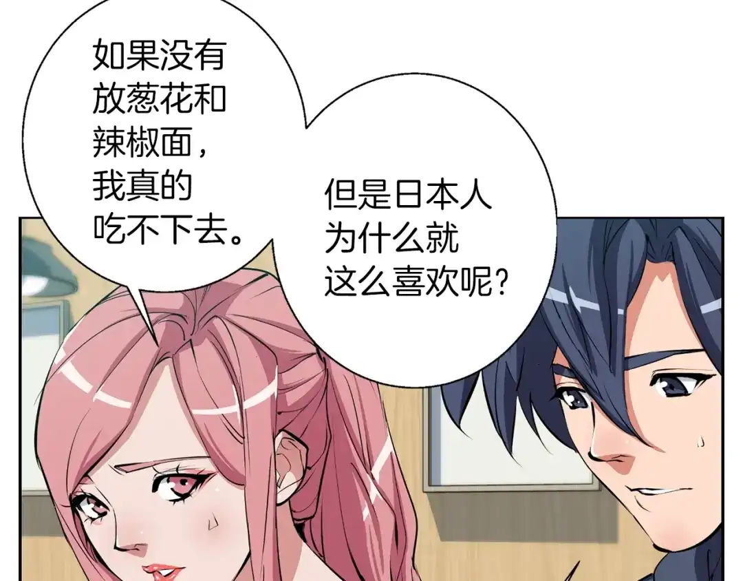 《我的神级笔记本》第69话 入乡随俗 第74页
