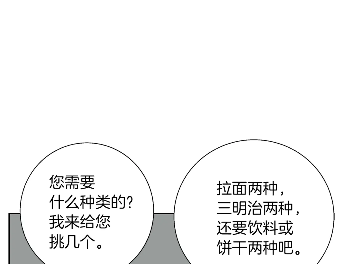 《我的神级笔记本》第69话 入乡随俗 第27页