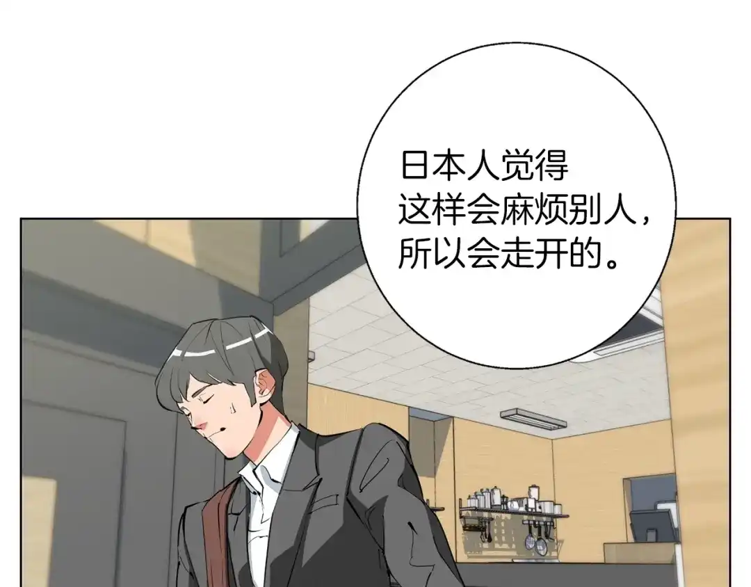 《我的神级笔记本》第69话 入乡随俗 第116页
