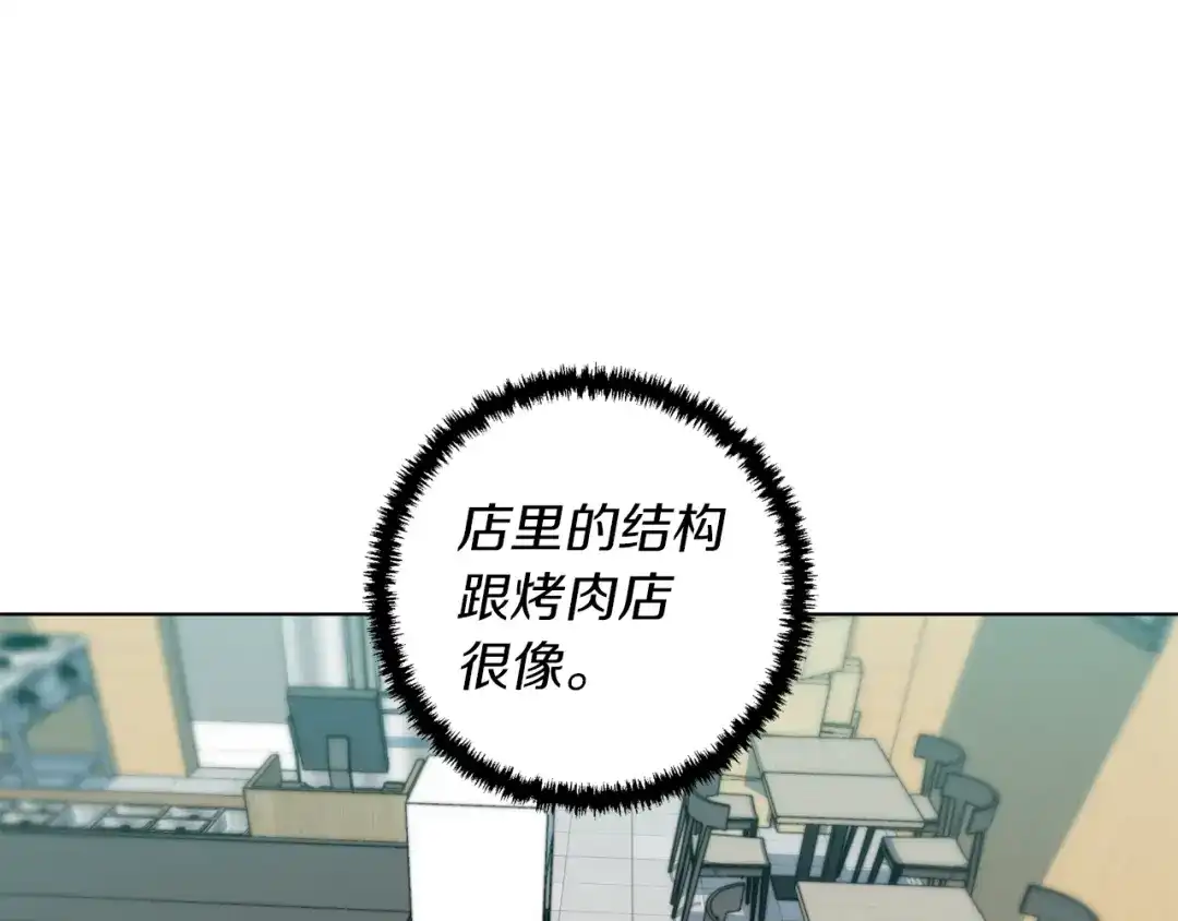 《我的神级笔记本》第69话 入乡随俗 第86页