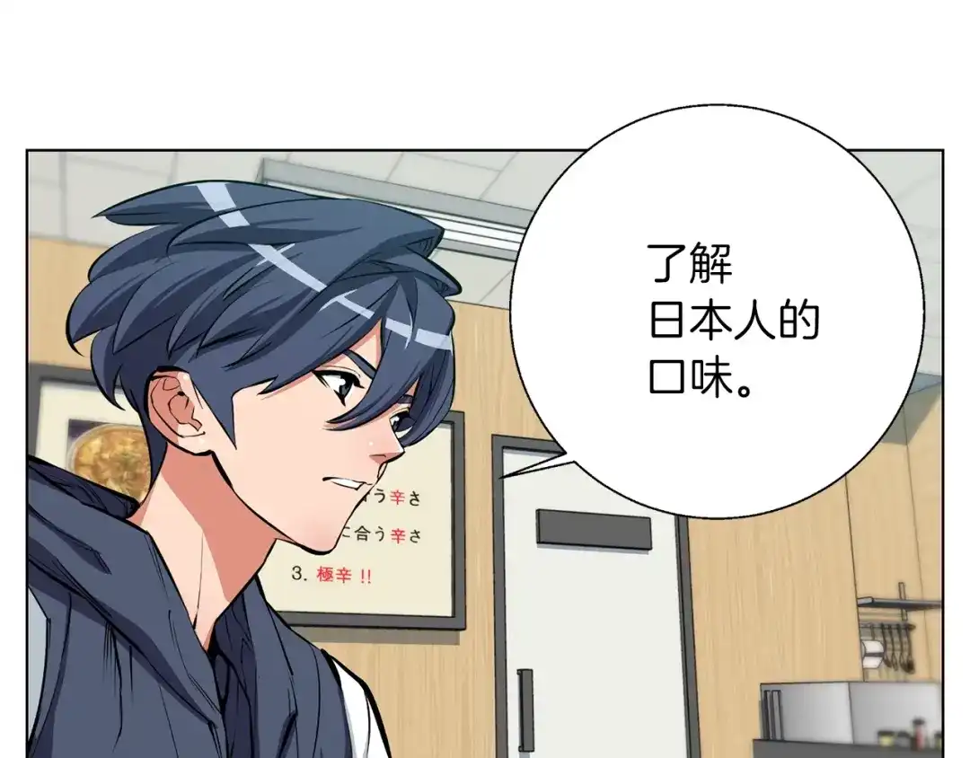 《我的神级笔记本》第69话 入乡随俗 第14页