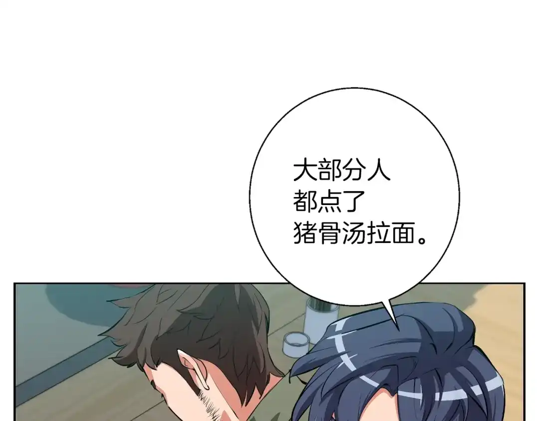 《我的神级笔记本》第69话 入乡随俗 第62页
