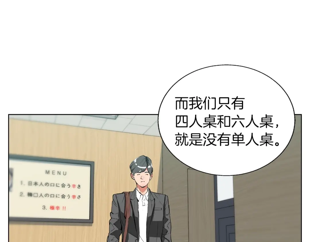 《我的神级笔记本》第69话 入乡随俗 第112页