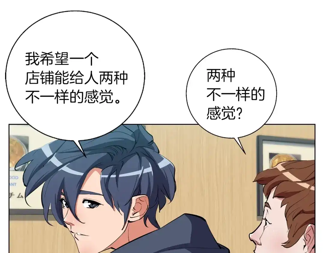 《我的神级笔记本》第69话 入乡随俗 第97页