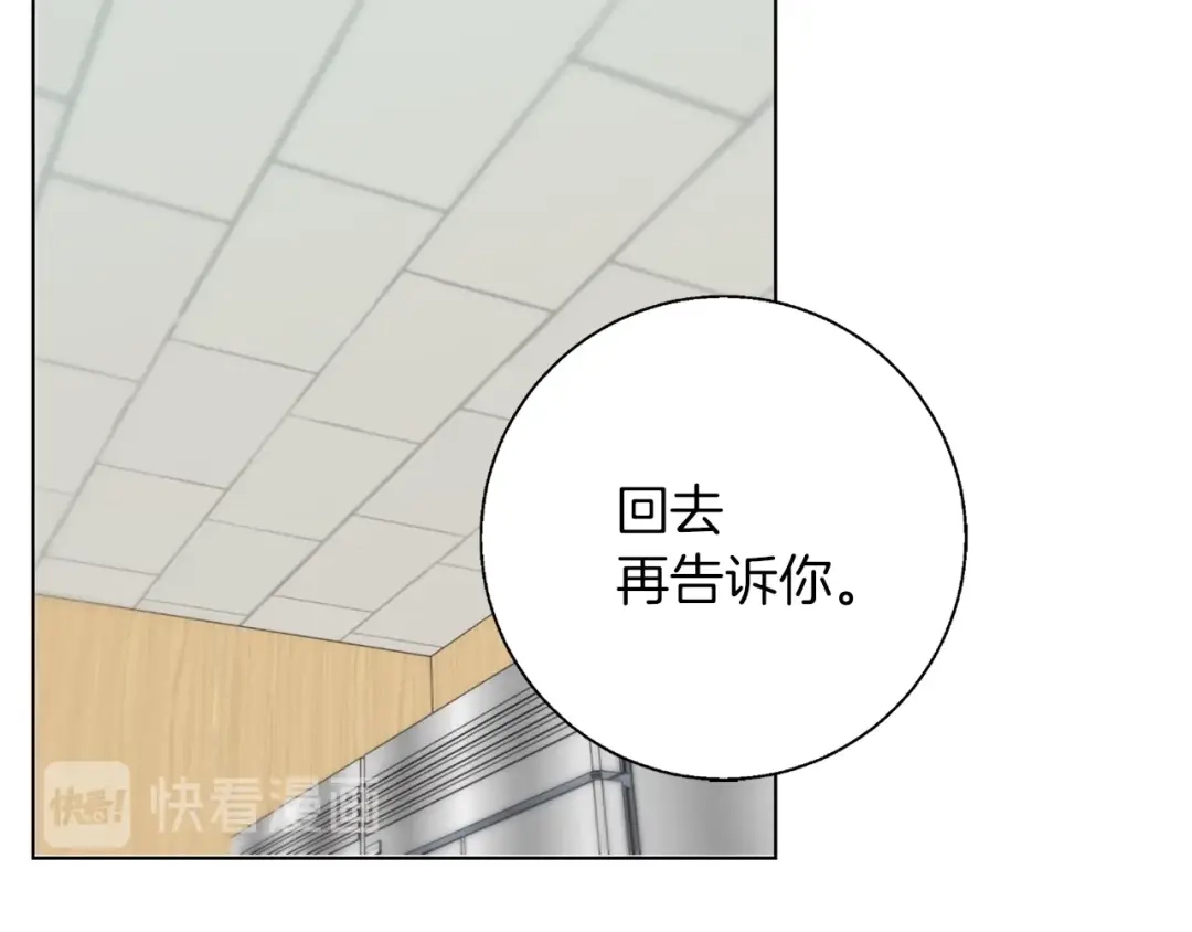 《我的神级笔记本》第69话 入乡随俗 第81页