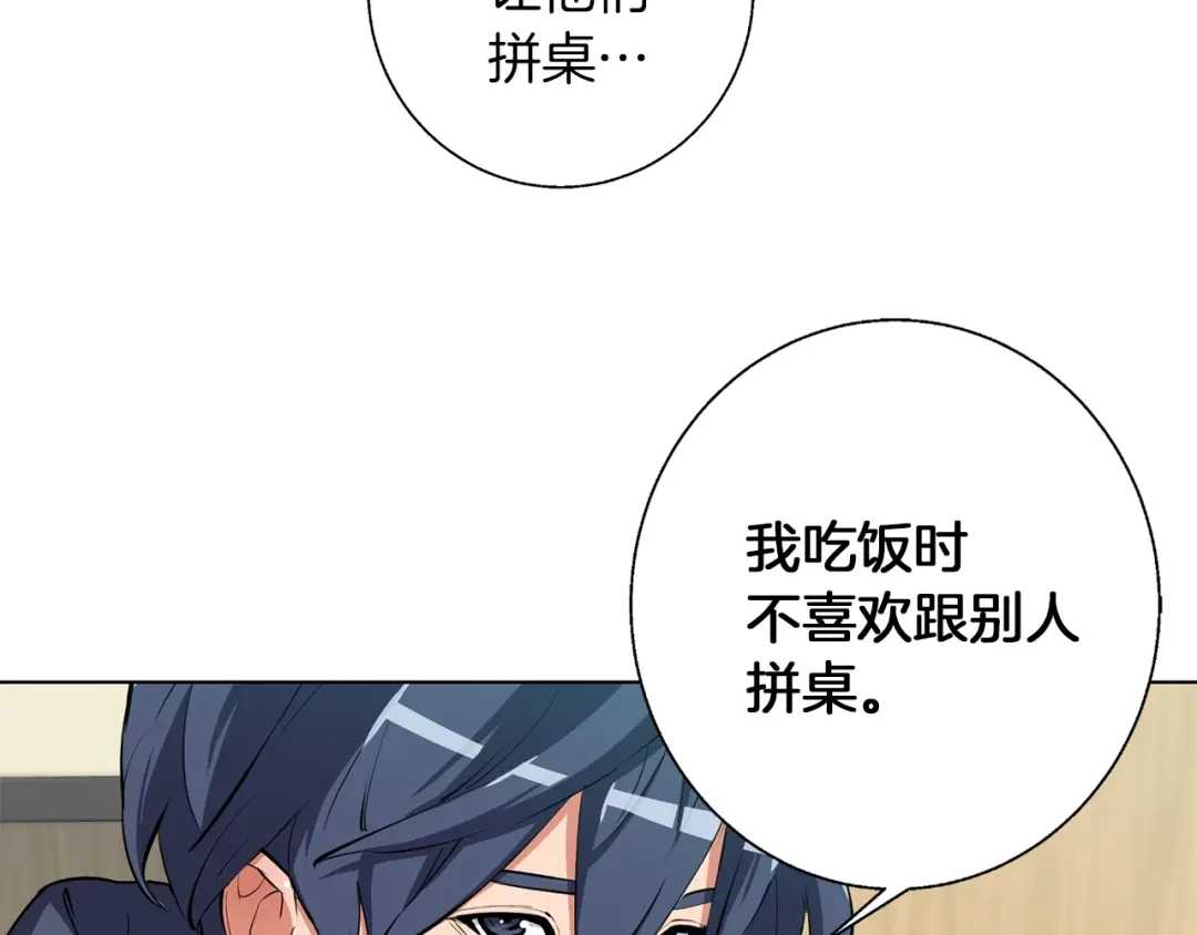 《我的神级笔记本》第69话 入乡随俗 第104页