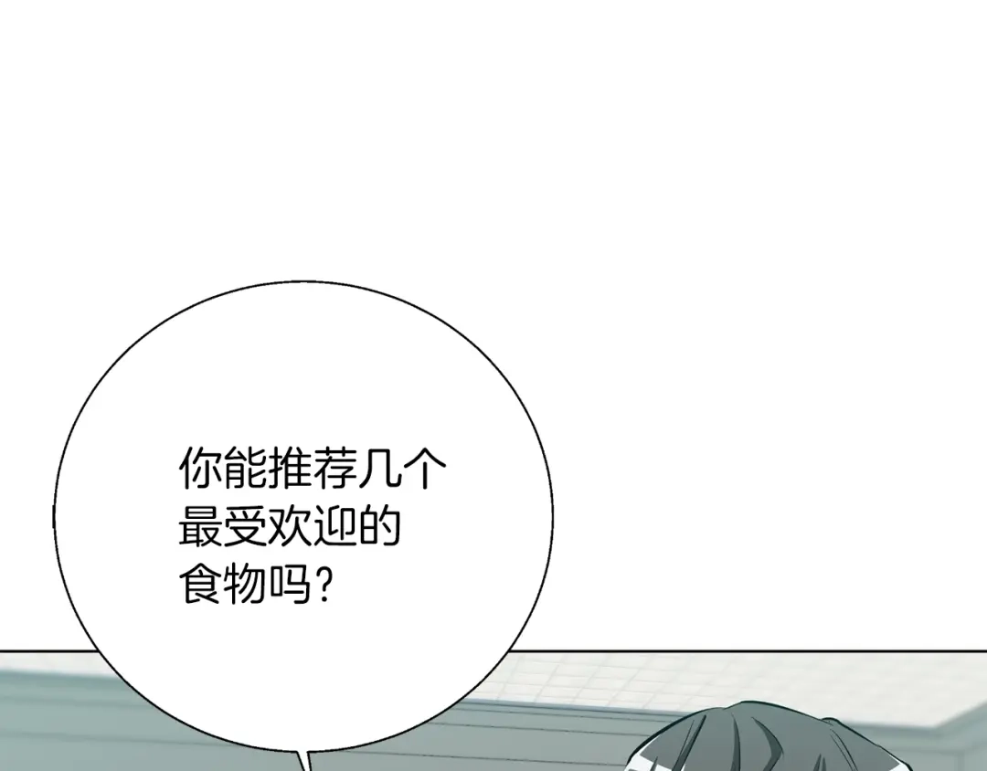 《我的神级笔记本》第69话 入乡随俗 第23页
