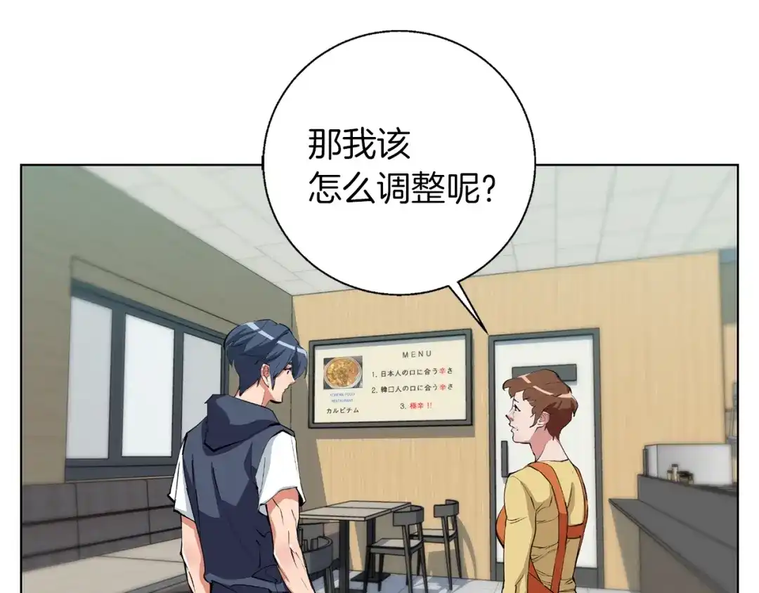 《我的神级笔记本》第69话 入乡随俗 第118页