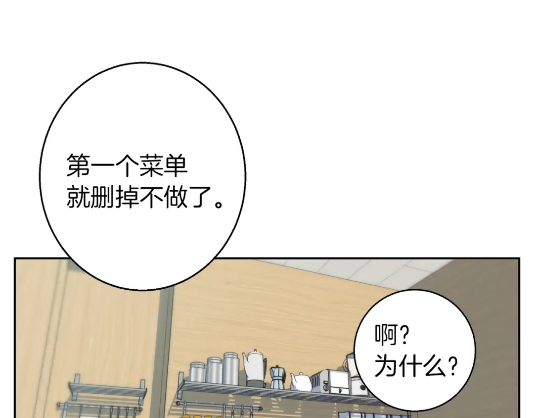 《我的神级笔记本》第70话 改造 第70页