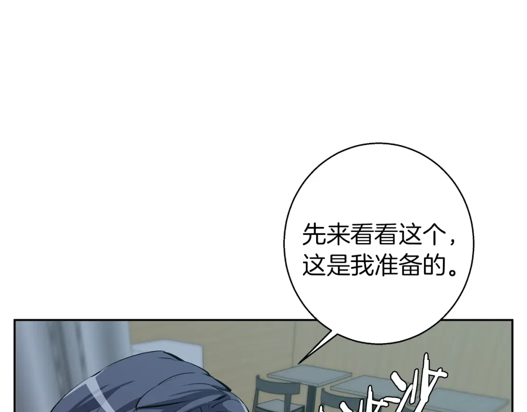 《我的神级笔记本》第70话 改造 第93页