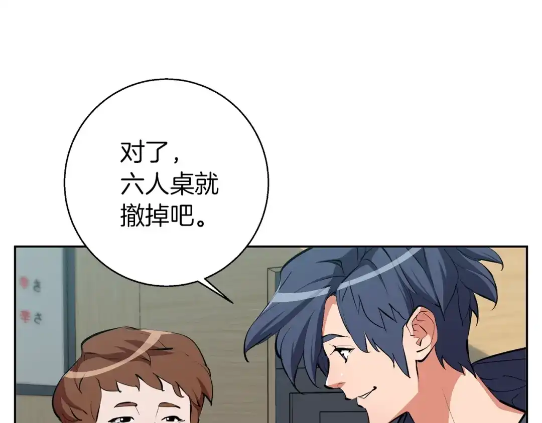 《我的神级笔记本》第70话 改造 第38页