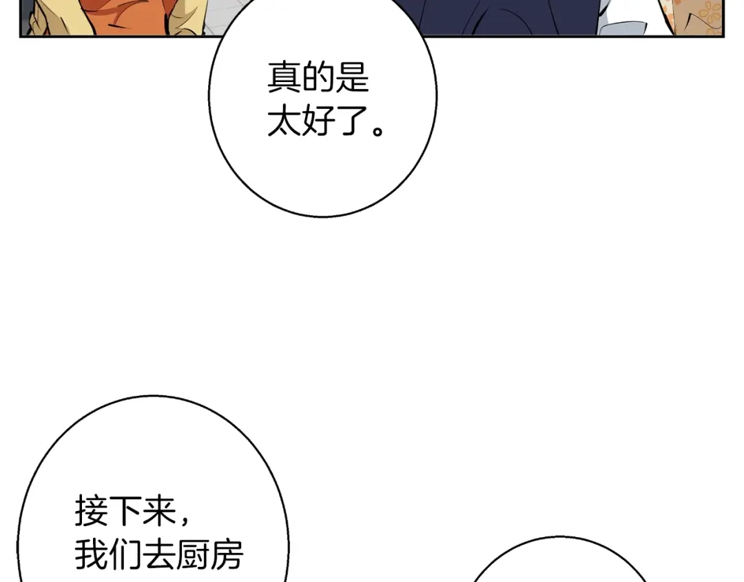 《我的神级笔记本》第70话 改造 第67页