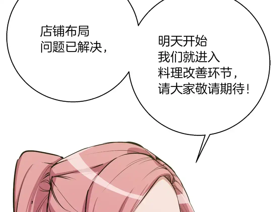 《我的神级笔记本》第70话 改造 第52页