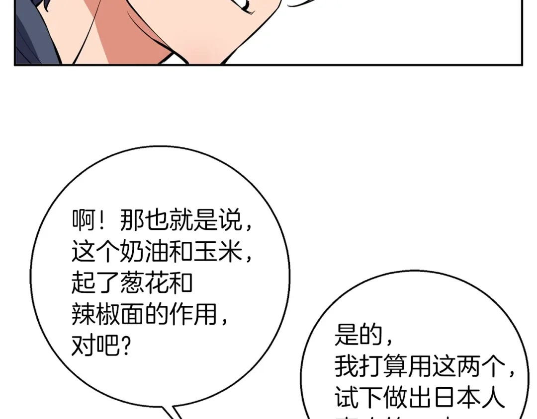 《我的神级笔记本》第70话 改造 第107页