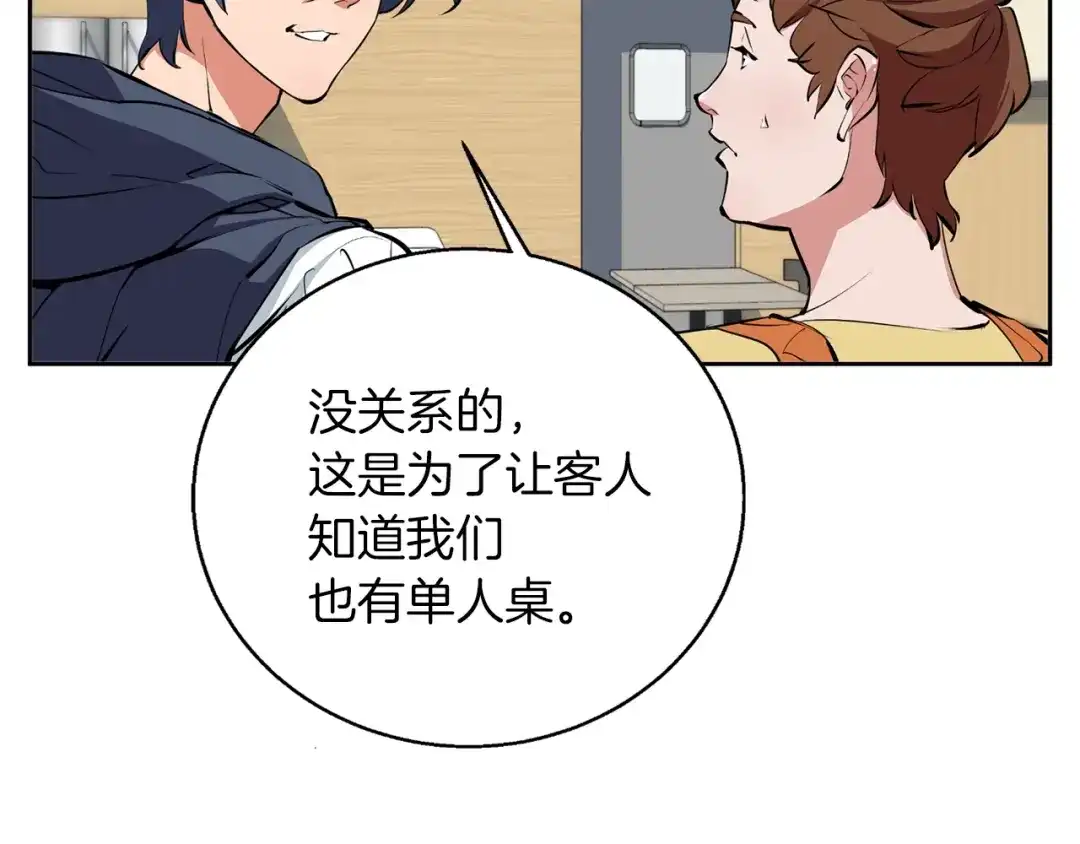 《我的神级笔记本》第70话 改造 第23页