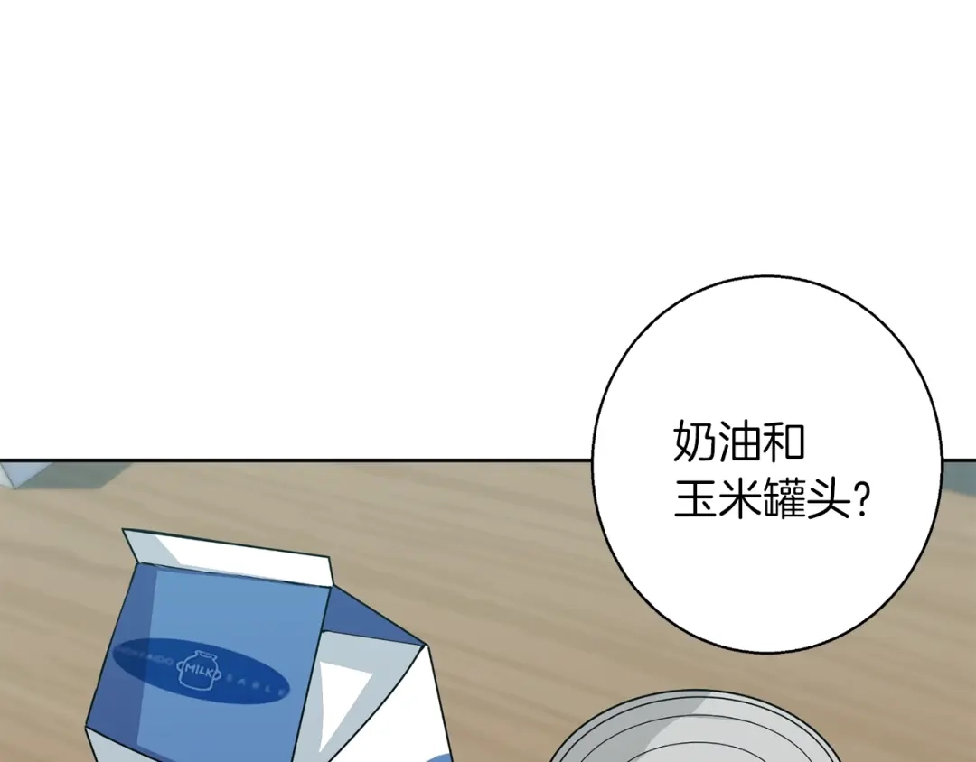 《我的神级笔记本》第70话 改造 第97页