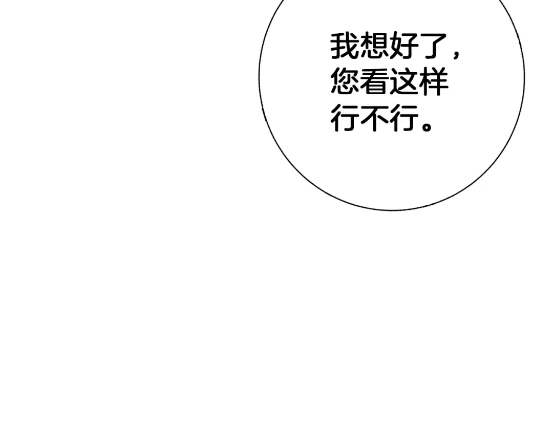 《我的神级笔记本》第70话 改造 第8页