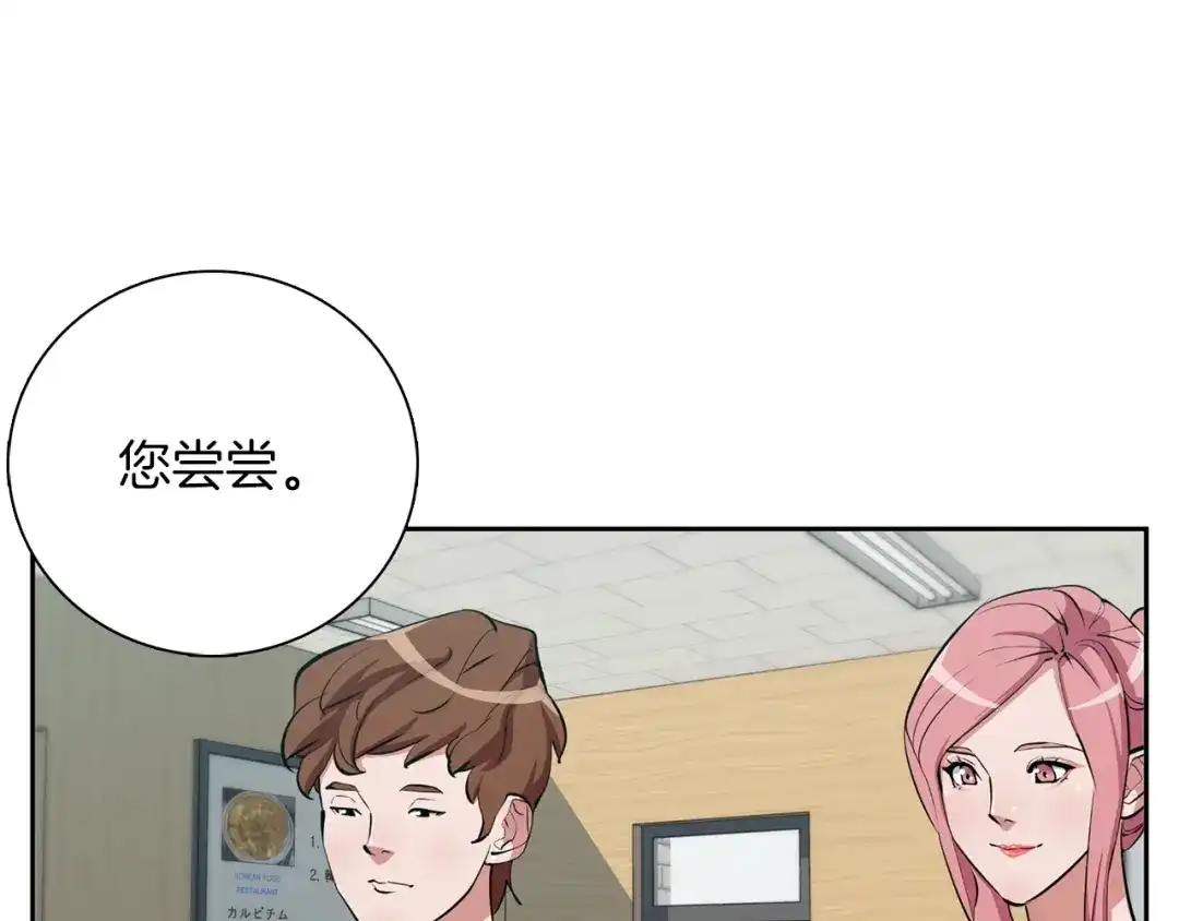 《我的神级笔记本》第70话 改造 第130页
