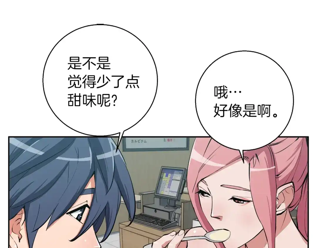《我的神级笔记本》第70话 改造 第136页