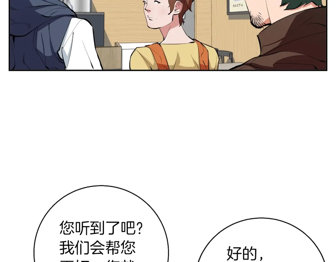 《我的神级笔记本》第70话 改造 第47页