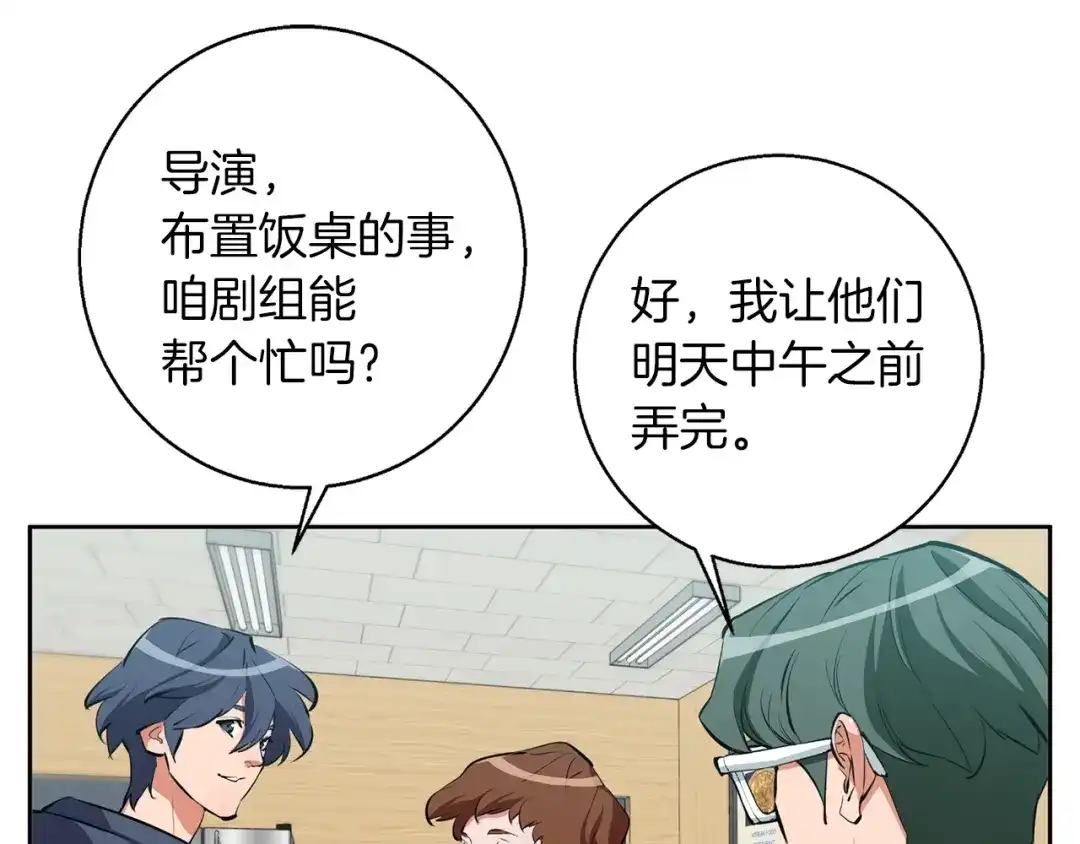 《我的神级笔记本》第70话 改造 第46页