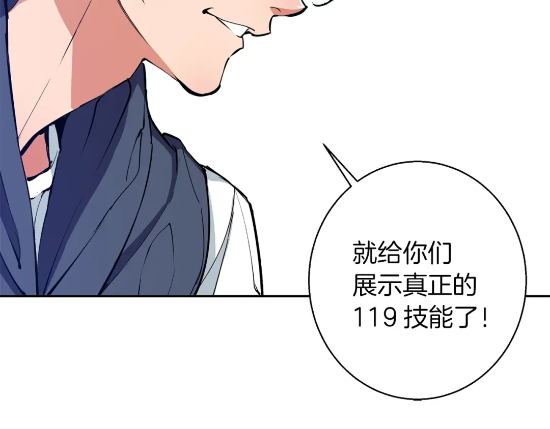 《我的神级笔记本》第70话 改造 第147页