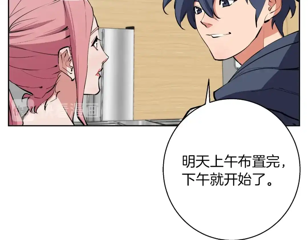 《我的神级笔记本》第70话 改造 第50页