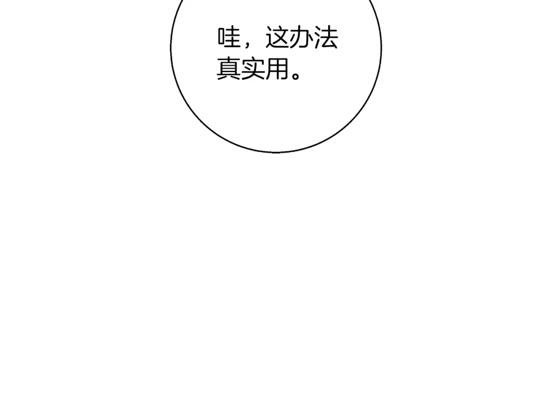 《我的神级笔记本》第70话 改造 第44页