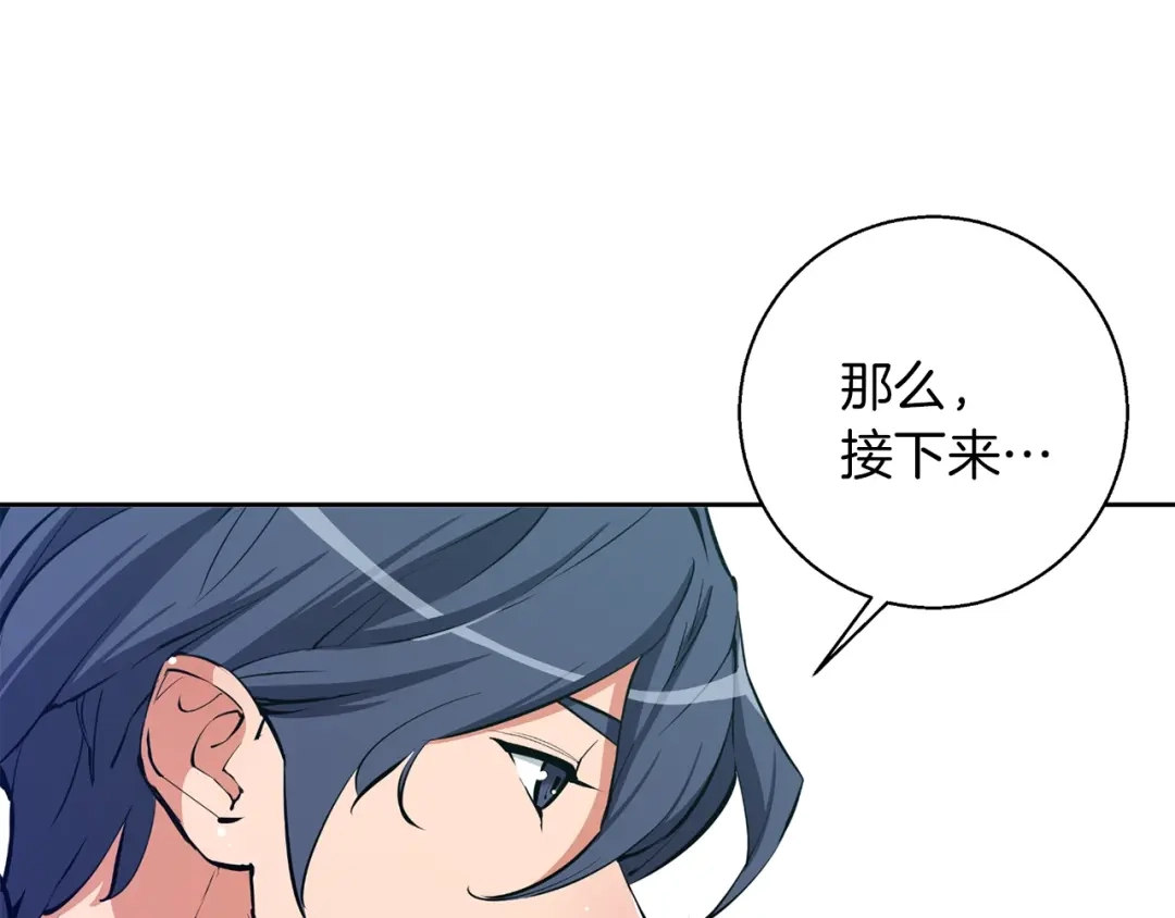 《我的神级笔记本》第70话 改造 第146页