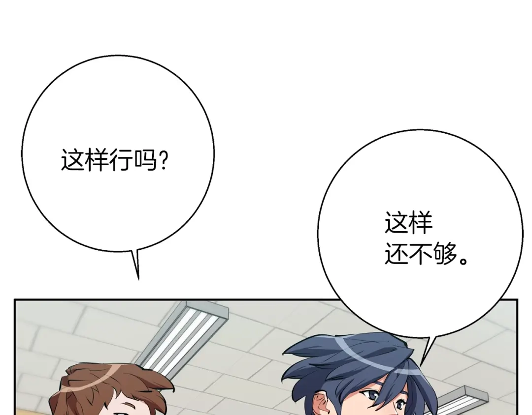 《我的神级笔记本》第70话 改造 第24页