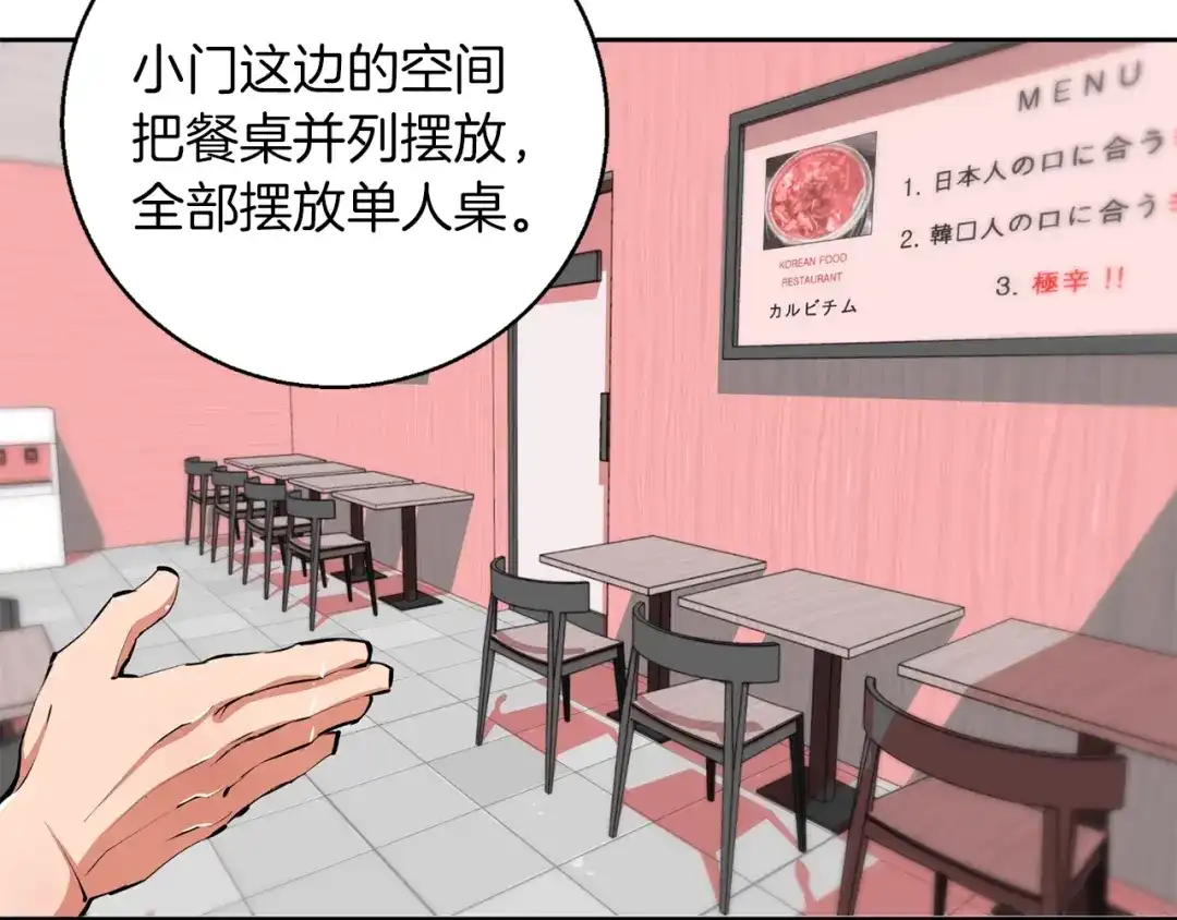 《我的神级笔记本》第70话 改造 第34页