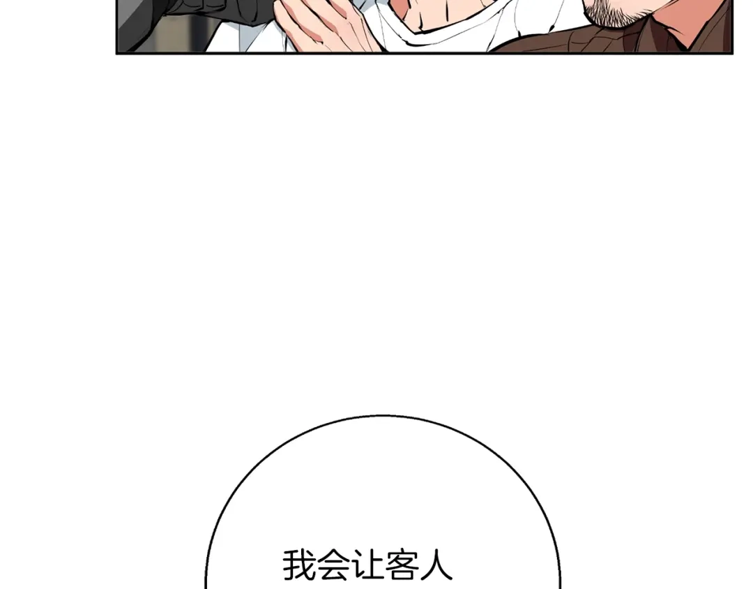 《我的神级笔记本》第70话 改造 第86页