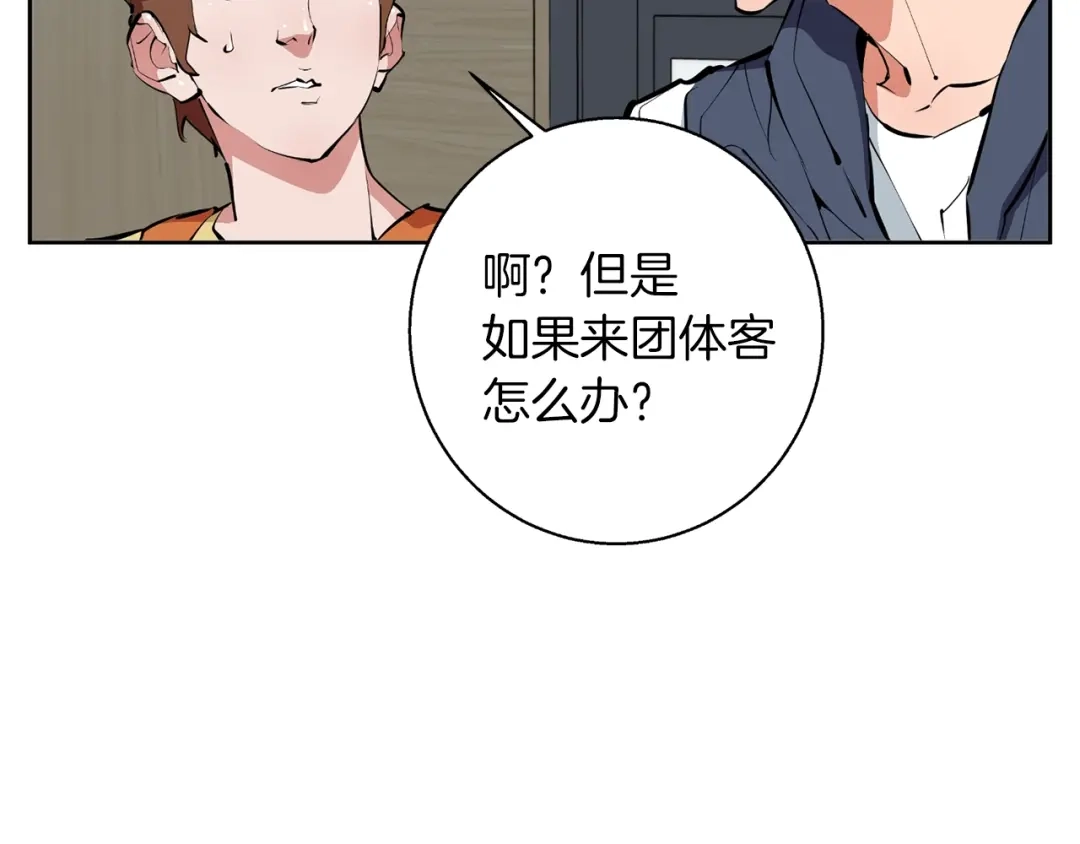 《我的神级笔记本》第70话 改造 第39页