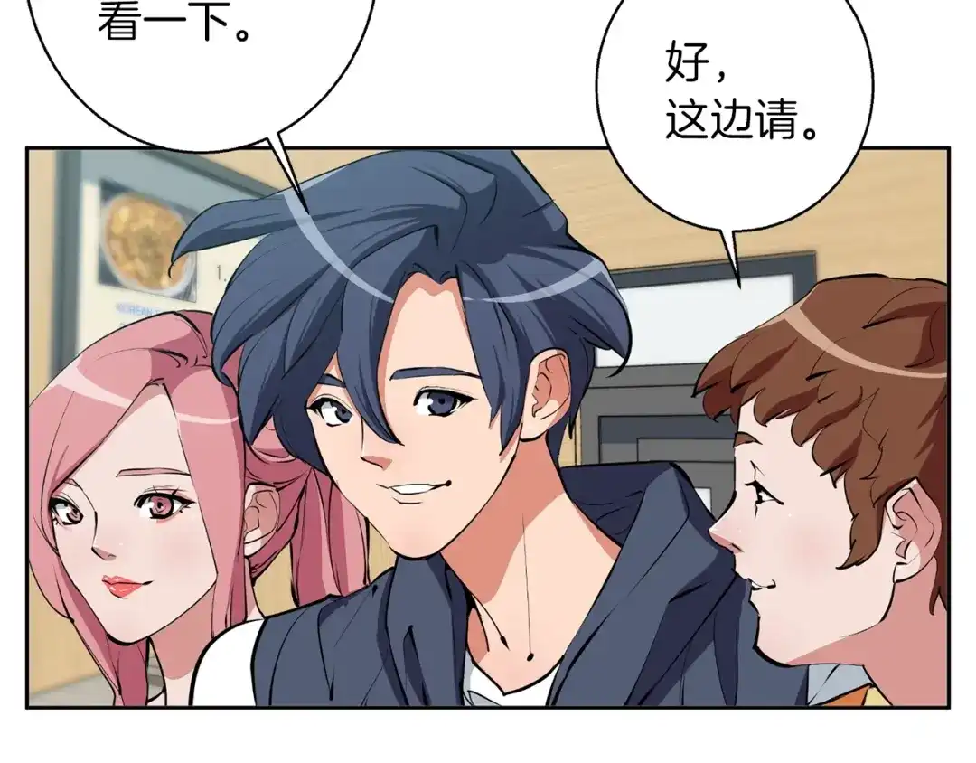 《我的神级笔记本》第70话 改造 第68页