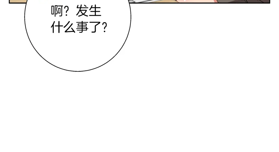 《我的神级笔记本》第71话 谜团 第46页