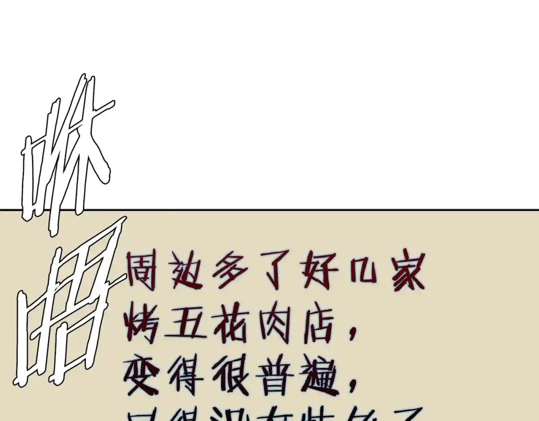 《我的神级笔记本》第71话 谜团 第67页
