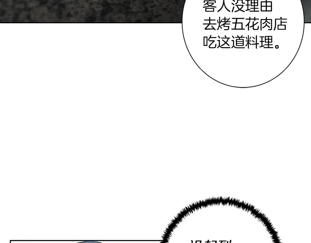《我的神级笔记本》第71话 谜团 第81页
