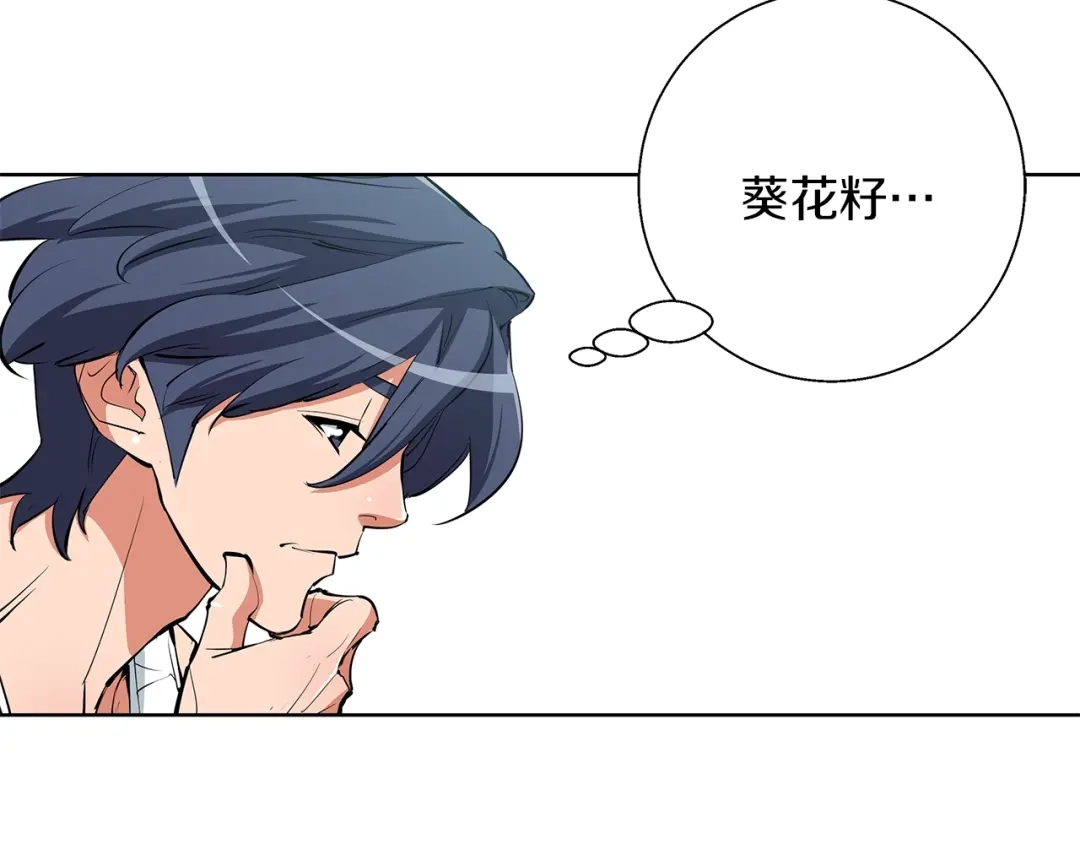 《我的神级笔记本》第71话 谜团 第90页