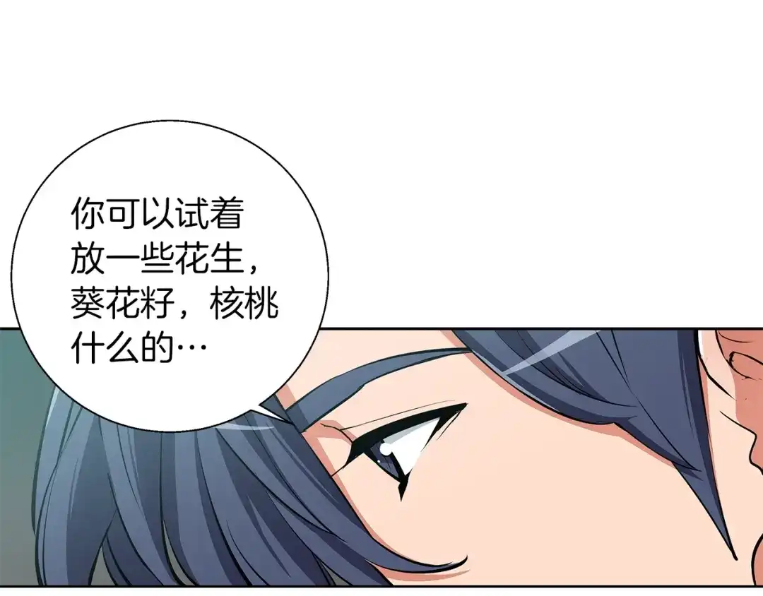 《我的神级笔记本》第71话 谜团 第101页
